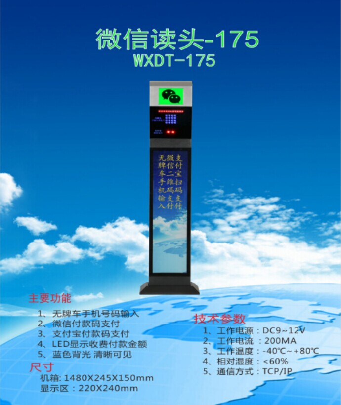 灌云县车牌识别系统 微信读头--175